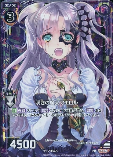 [PRH] P17-020 嘆きの魔人マエロル(ホロ)