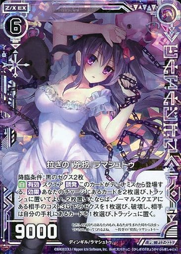 [PRH] P17-023 拉ぎの『兇拐』ラマシュトゥ(ホロ)