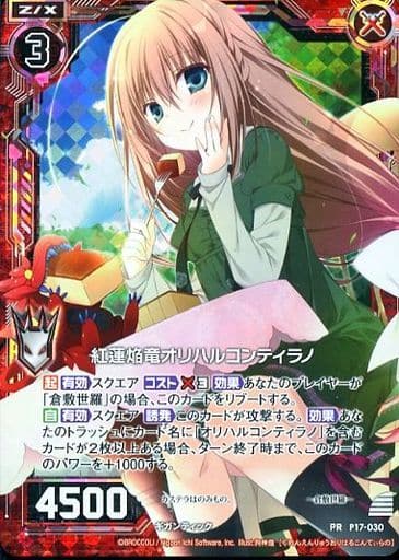 [PRH] P17-030 紅蓮焔竜オリハルコンティラノ(ホロ)