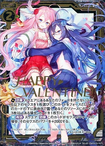 [PRH] P17-031 HAPPY VALENTINE！！(ホロ)