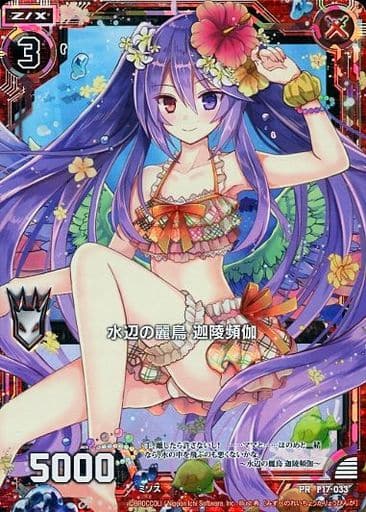 [PRH] P17-033 水辺の麗鳥 迦陵頻伽(ホロ)