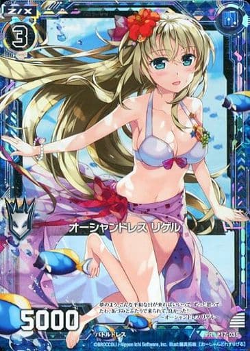 [PRH] P17-035 オーシャンドレス リゲル(ホロ)