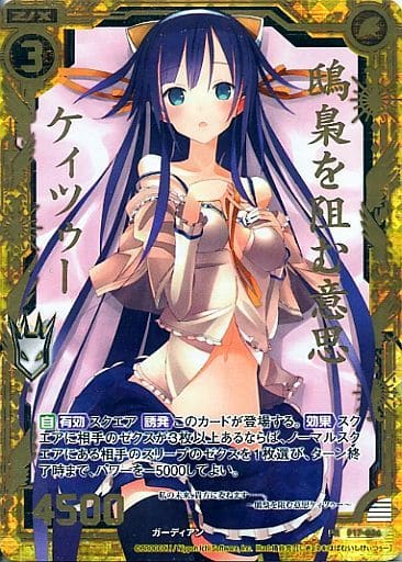[PRH] P17-036 鴟梟を阻む意思ケィツゥー(ホロ)