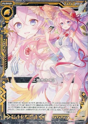 [PR] P17-008 上柚木さくら