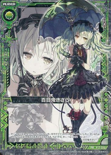 [PR] P17-010 百目鬼きさら