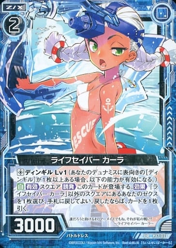 [PR] P17-011 ライフセーバー カーラ