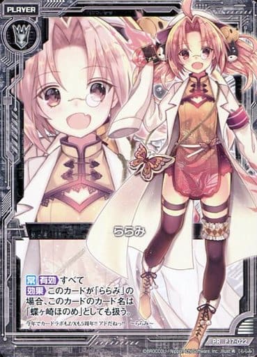 [PR] P17-022 ららみ