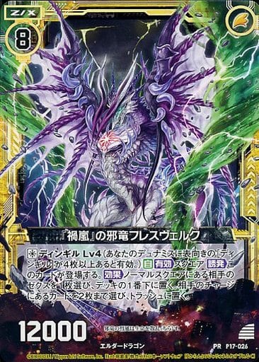 [PR] P17-026 『禍嵐』の邪竜フレスヴェルク