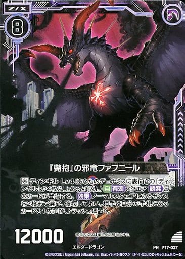 [PR] P17-027 『斃抱』の邪竜ファフニール