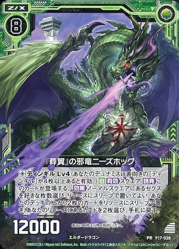 [PR] P17-028 『葬翼』の邪竜ニーズホッグ