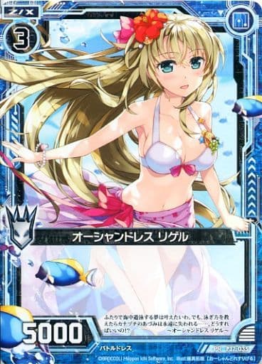 [PR] P17-035 オーシャンドレス リゲル
