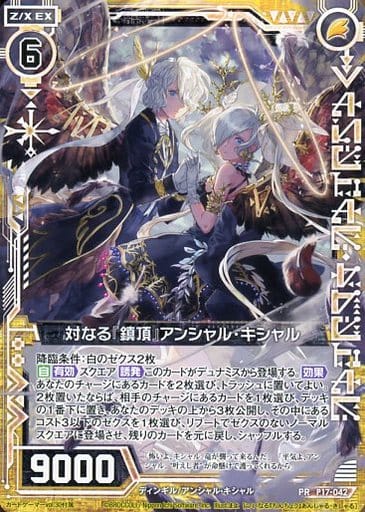 [PR] P17-042 対なる『鎮頂』アンシャル・キシャル