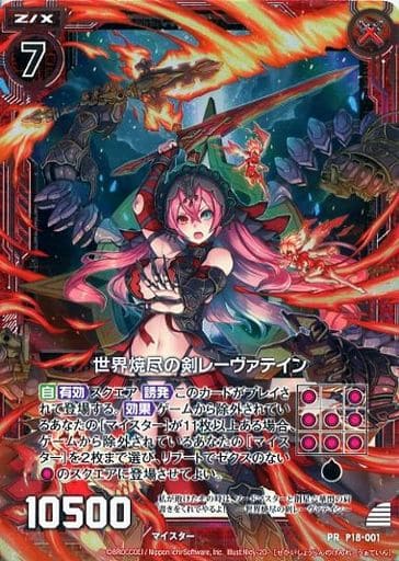[PRH] P18-001 世界焼尽の剣 レーヴァテイン(ホロ)