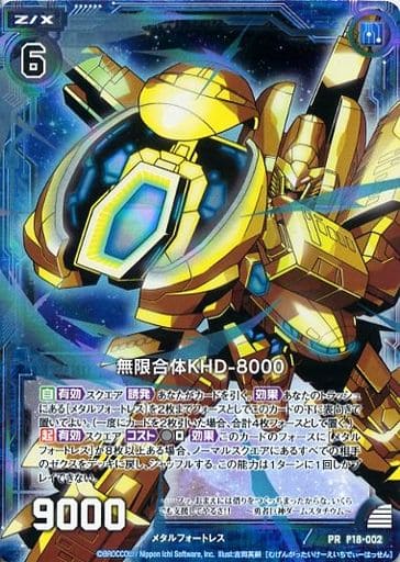 [PRH] P18-002 無限合体 KHD-8000(ホロ)