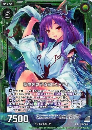 [PRH] P18-005 聖樹を見守る者 ピュアティ(ホロ)