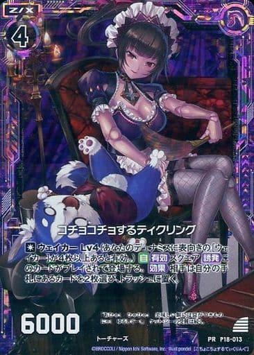[PRH] P18-013 コチョコチョするティクリング(ホロ)