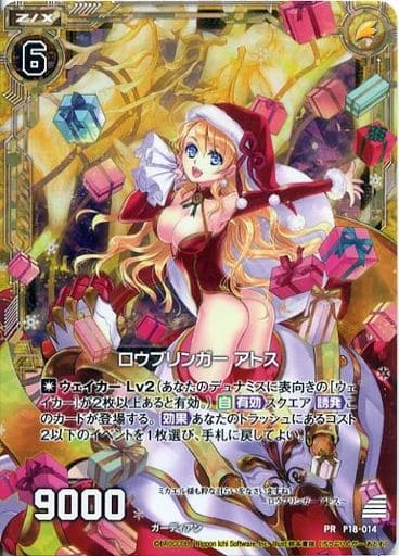 [PRH] P18-014 ロウブリンガー アトス(ホロ)