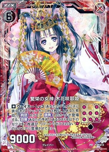 [PRH] P18-015 繁栄の女神 木花咲耶姫(ホロ)