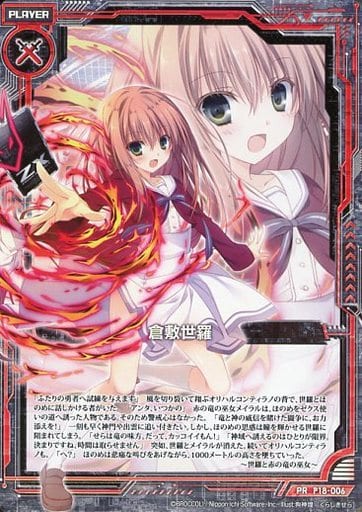 [PR] P18-006 倉敷世羅