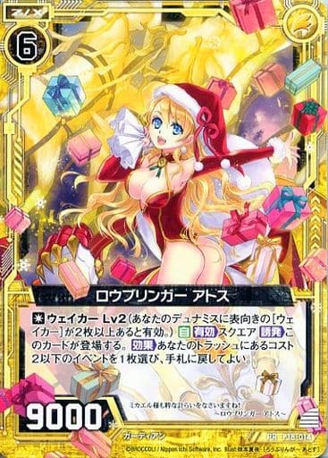 [PR] P18-014 ロウブリンガー アトス
