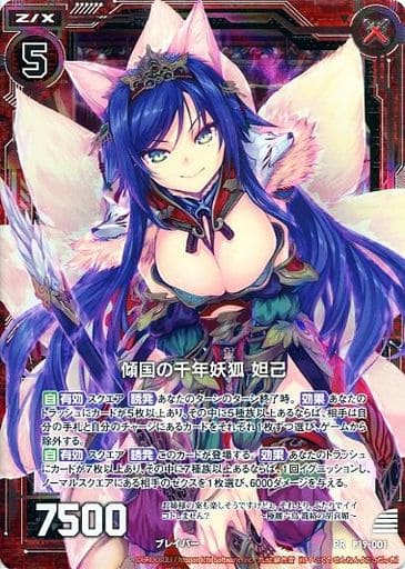[PRH] P19-001 傾国の千年妖狐 妲己(ホロ)