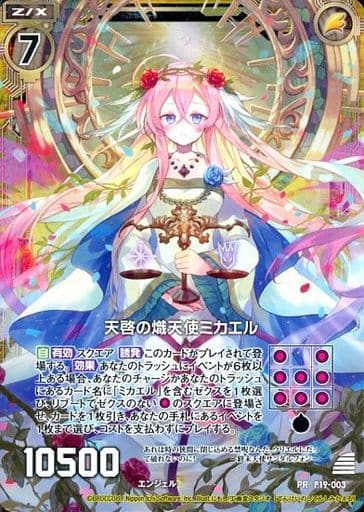 [PRH] P19-003 天啓の熾天使ミカエル(ホロ)