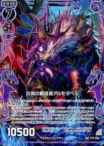 [PRH] P19-004 災禍の顕現者アルモタヘル(ホロ)