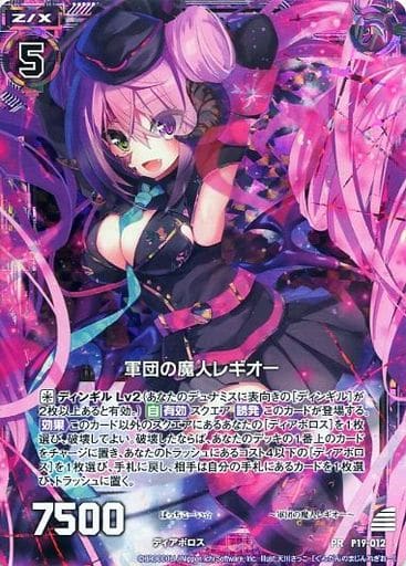 [PRH] P19-012 軍団の魔人レギオー(ホロ)