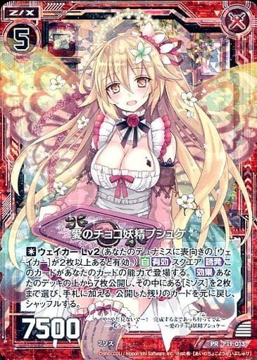 [PRH] P19-013 愛のチョコ妖精プシュケ(ホロ)