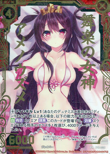 [PRH] P19-025 舞楽の女神アメノウズメ(ホロ)