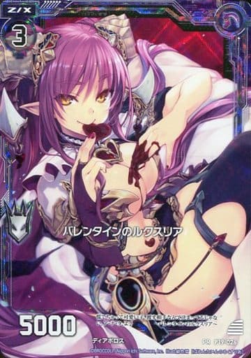 [PRH] P19-026 バレンタインのルクスリア(ホロ)