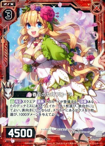 [PRH] P19-031 春花の女神フローラ(ホロ)