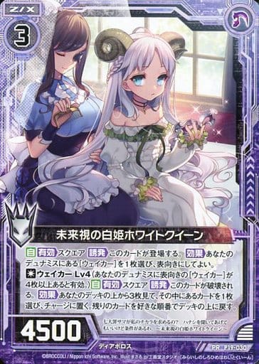 [PR] P19-030 未来視の白姫ホワイトクイーン