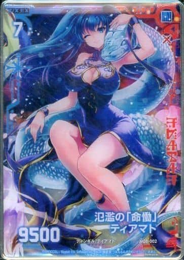 [M] M08-002 氾濫の『命慟』ティアマト(メタ...