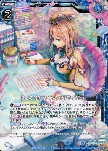 [PRH] P20-001 はじめてのマイソング『夢で想う...