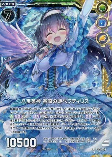 [PRH] P20-003 八宝美神 春風の姫ペクティリス(ホロ)