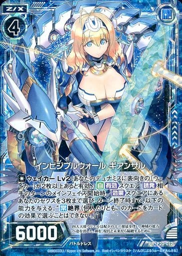 [PRH] P20-012 インビジブルウォール ギアンサ...
