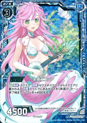 [PRH] P20-019 楽奏ニコレア