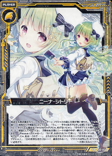 [PR] P20-006 ニーナ・シトリー