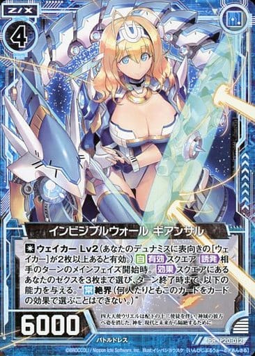 [PR] P20-012 インビジブルウォール ギアンサル