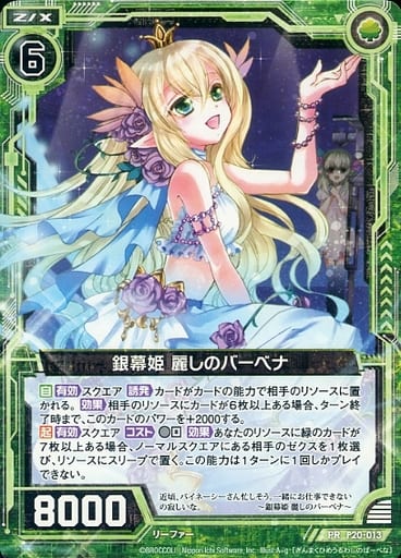 [PR] P20-013 銀幕姫 麗しのバーベナ