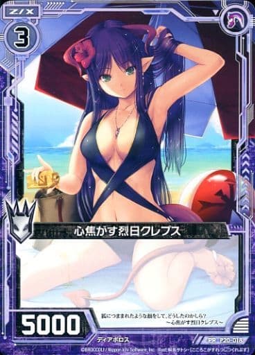 [PR] P20-018 心焦がす烈日クレプス