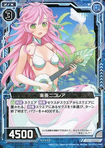 [PR] P20-019 楽奏ニコレア