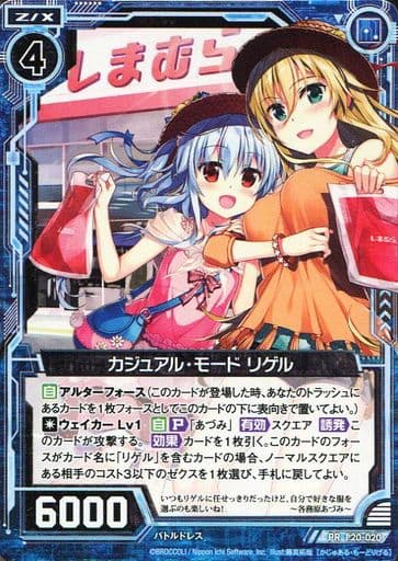 [PR] P20-020 カジュアル・モード リゲル