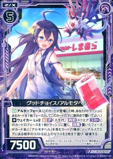 [PR] P20-021 グッドチョイス！アルモタヘル