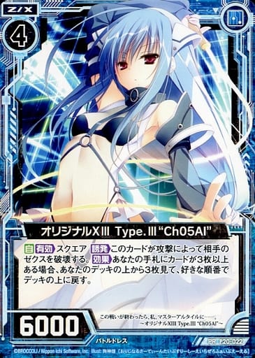 [PR] P20-022 オリジナルXIII Type.III “Ch05Al”