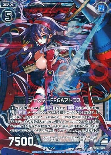 [PRH] P21-002 シャスターFPGAアトラス(ホロ)