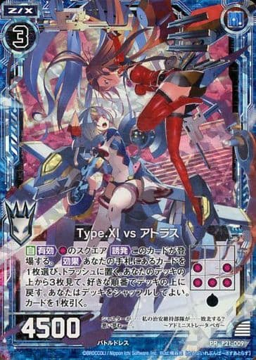 [PRH] P21-009 Type.XI vs アトラス(ホロ)