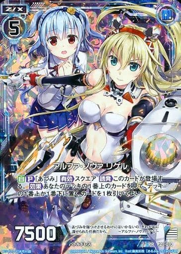 [PRH] P21-010 アルファ・ノヴァ リゲル(ホロ)