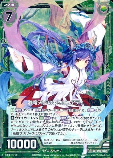 [PRH] P21-012 雅竜天聖の羽衣ピュアティ(ホロ)
